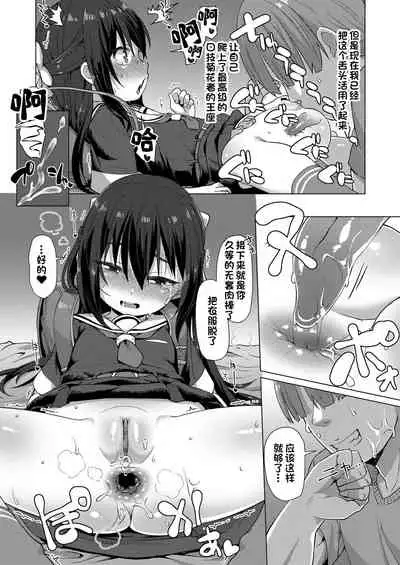 Sekai Ichi no Otoko | 世界第一的男人