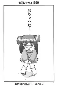 (Puniket) [Osanai-youji Firm (Various)] Moji-Moji