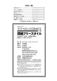 [John K. Pe-ta] Monzetsu Freestyle [Digital]