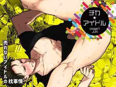 [UNKNOWN] Underground Idol stage01 JUN [English]