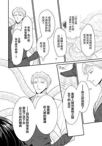 tenseimajyowa ryuuzokuno mamonosamani kakowaremasu | 转生魔女被魔龙金屋藏娇了 1-5