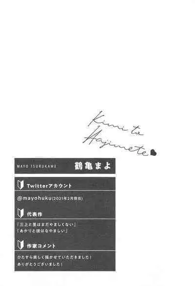 Kimi to, Hajimete Hatsu Ecchi Anthology