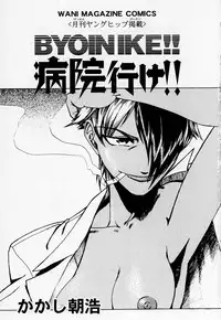 [Kakashi Asahiro] Byouin Ike!!