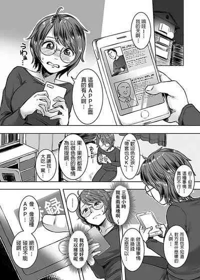 InCha Papakatsu Taiken Kiroku