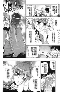 [Hirota Masatane] Daisuke-kun no Hijitsuzai Bishoujo Plus | 大輔君和不存在美少女+ [Chinese]