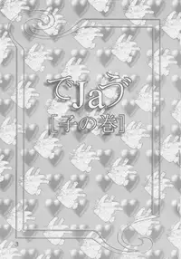 (C50) [First Class (Kazuneko)] Déjà Vu {Ne no Maki} (Tenchi Muyo!)