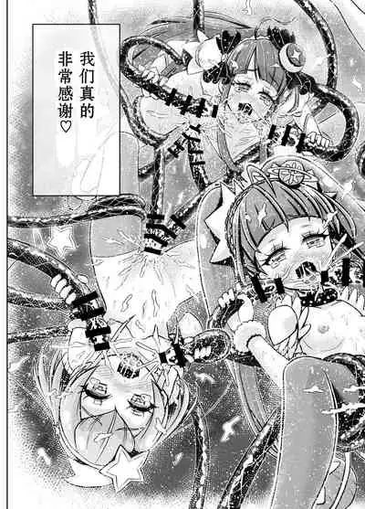 [Eclipse (Kouan)] Hoshi Asobi (Star Twinkle PreCure) [Chinese] [天魔的黑兔个人汉化]