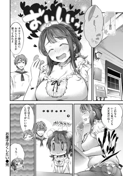 COMIC Shitsurakuten 2017-03