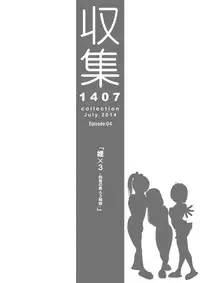 [Kindandowa (DAISUKE)] Shuushuu 1407 for Digital [Digital]
