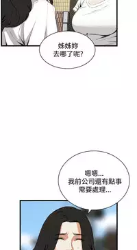 Take a Peek 偷窥 Ch.39~60 [Chinese]中文