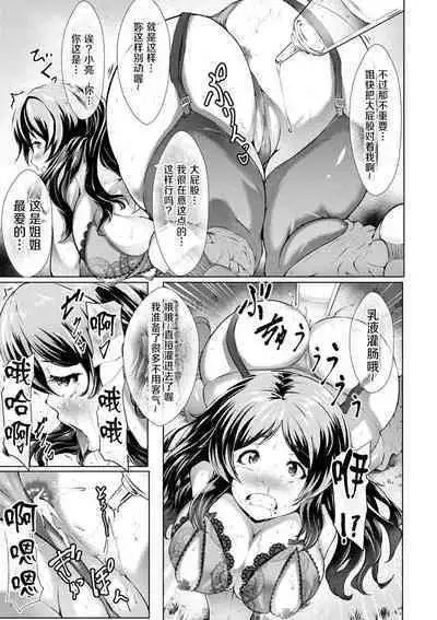 [Lorica] Biinkan Anal ~Kakusei Nejikomi Ana~ | 美淫感猥菊花 塞入擴張覺醒穴 [Chinese] [不想记名个人汉化]