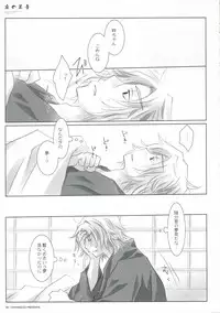 (C71) [CHRONOLOG (Sakurazawa Izumi)] Yoru no Ashioto (Gintama)