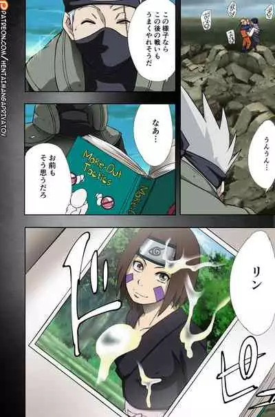 Nanahan no Himatsubushi