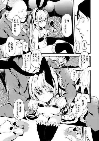 Soujuku Immoral - Immoral precocious