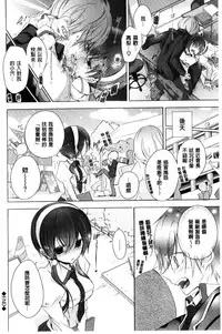 [Nanigawa Rui] Kyuuai Shoujo - Girl's hitting on me. [Chinese]