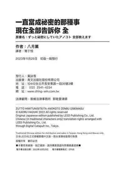 Zutto Himitsu ni Shiteita Ano Koto Zenbu Oshiemasu