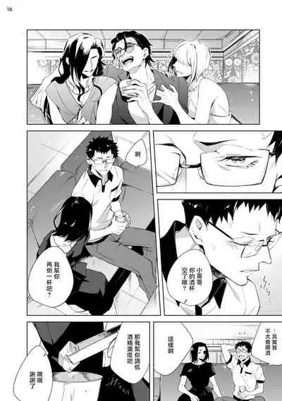 Tasuketa Yakuza ni Nerawaretemasu!? | 被救过的黑帮盯上了!? 1-2