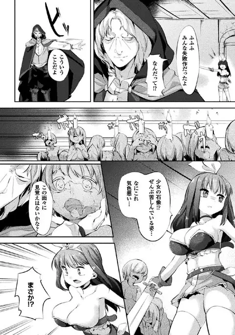 2D Comic Magazine Joutai Henka de Zetsubou Ochi! Vol. 2