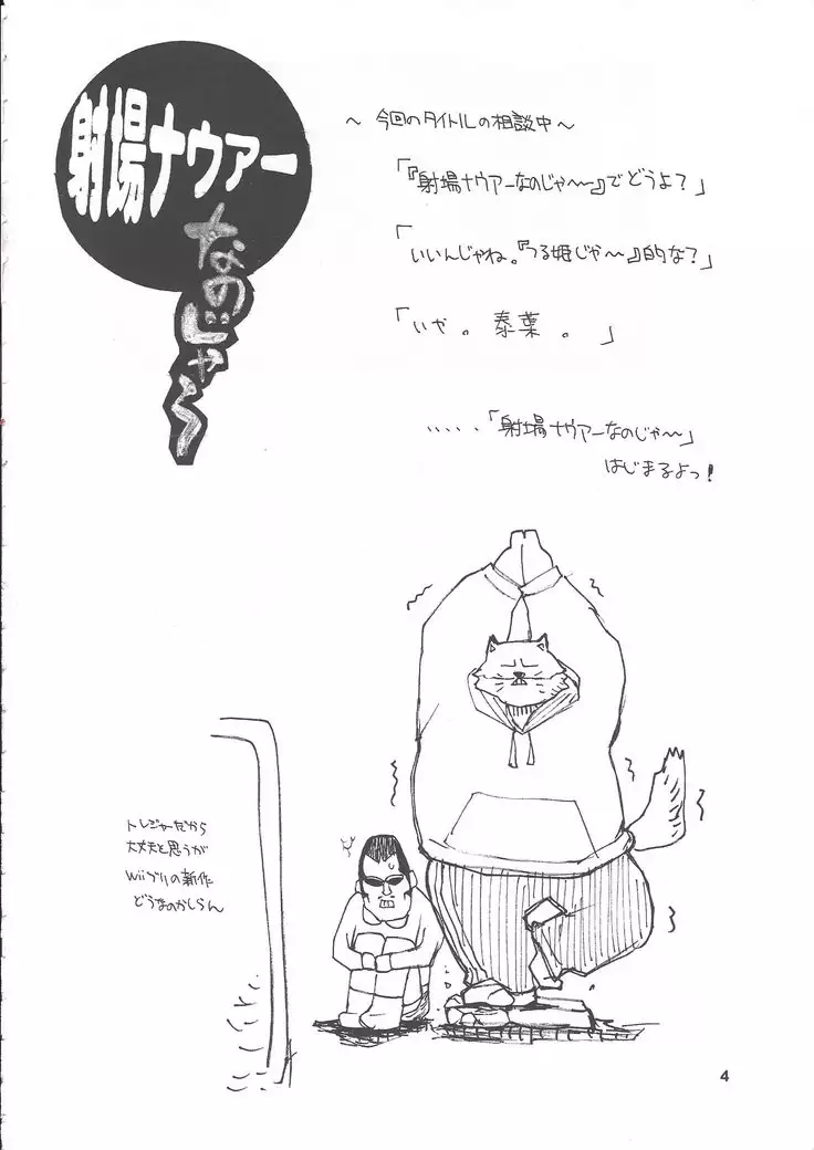 Shajou Nauer no Ja ~ & Koishisa to setsunasa to shajou Nauer to