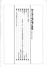 [Mokkouyou Bond] Super Critical