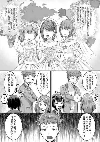 Gekkan Web Otoko no Ko-llection! S Vol. 74