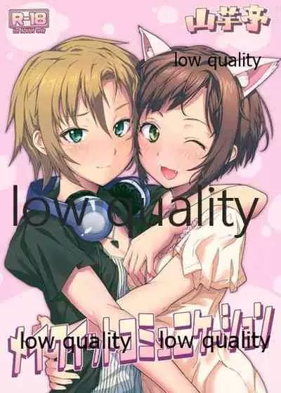 (C89) [山芋亭 (温泉マン)] メイクイットコミュニケーション (アイドルマスター シンデレラガールズ)