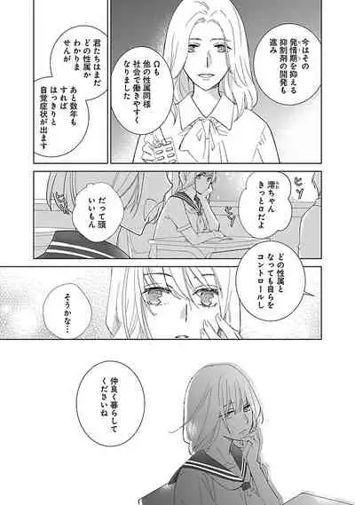 [西臣匡子] 上の口ではいやいや言っても身体(からだ)は悦(よろこ)んでるんだろう～発情オメガバース～