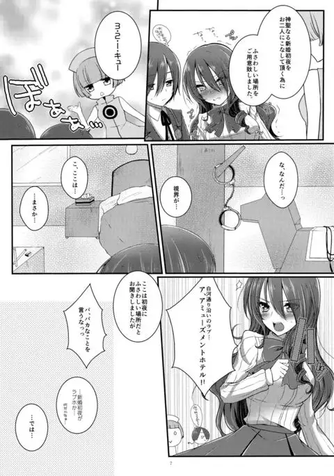 [San Yon Go Brilliant Marriage