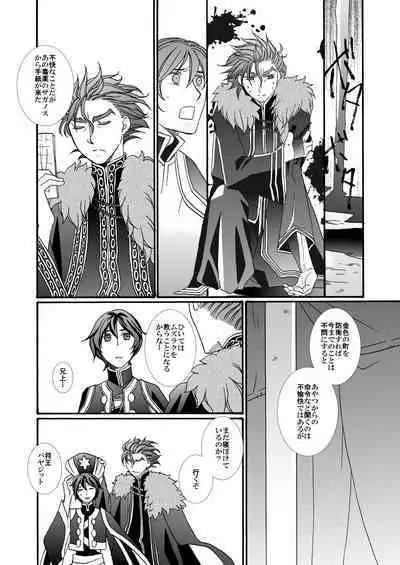 'Kaibutsu / Ibara no Ou'