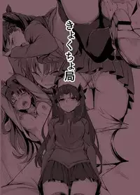 [Kyockchokyock (Kyockcho)] Rinjoku | Rin's Fall (Fate/Stay Night) [English] [Sydin] [Digital]