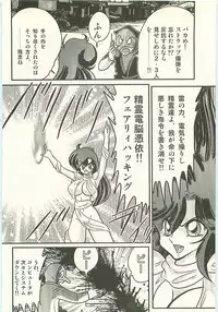 [Kamitou Masaki] Seirei Tokusou Fairy Saber Tengudan no Inbou