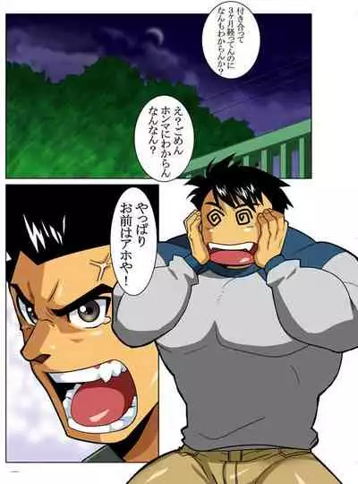 [Gamushara! (Nakata Shunpei)] Case V.2