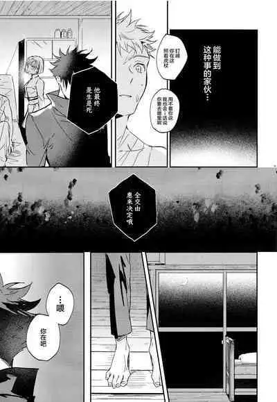 (Yougen 8) [CANARY (bi)] Tangetsu, Kuchiru made (Jujutsu Kaisen) [Chinese] [转尾巴猫汉化]