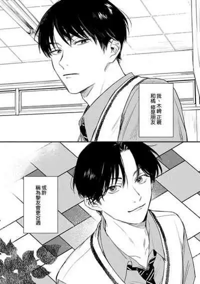 Koi Shita Aite ga Otoko datta BL Anthology | 喜欢上了男性BL合集