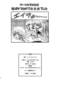 (C76) [K2 Tomo no Kai (Mizuki)] EI LALALA (Strike Witches)