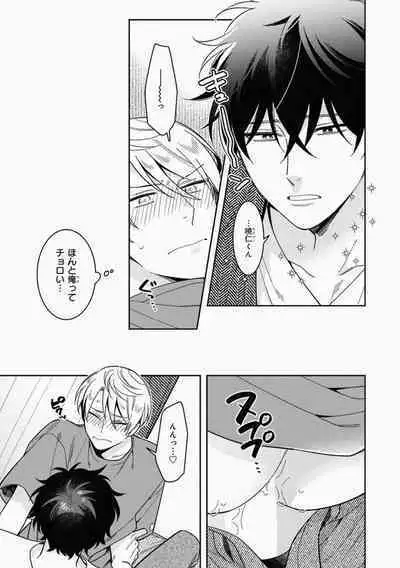 Omae to Koi nanka Zettai nai