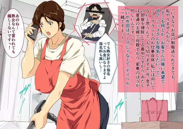 Okaa-san Mitsuko Delivery Health - Okaa-san Body no Micchaku Osekkyou Play