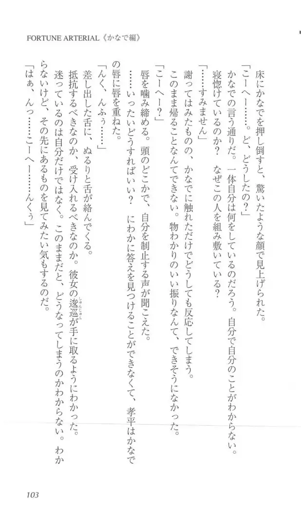 FORTUNE ARTERIAL かなで編