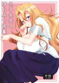 (C80) [Shirakaba Doori (DRY)] Fuyuko Sensei no Hachimitsu Jugyou (Cerberus)