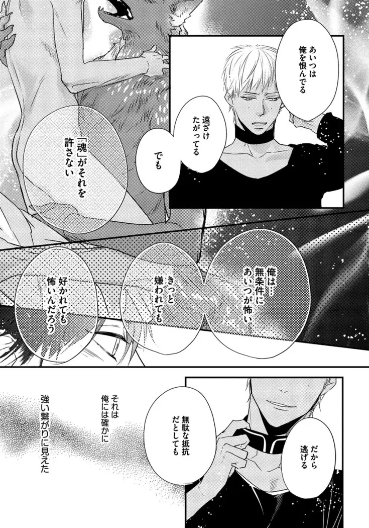 Pendulum: Kemonohito Omegaverse