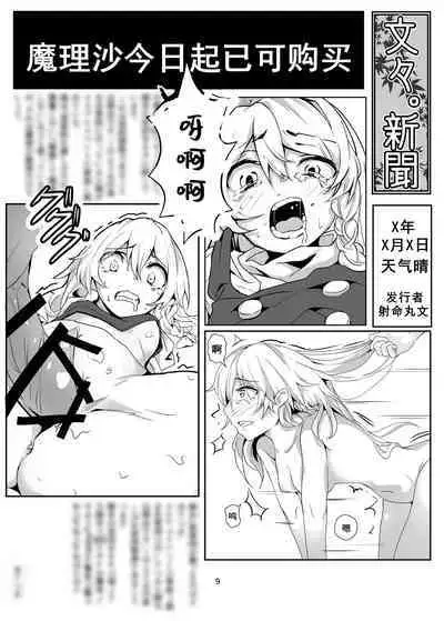 Kirisame Marisa Uttemasu @ Hakurei Jinja