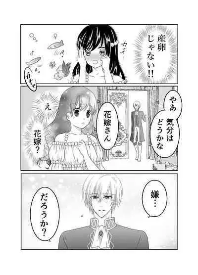 Itsuwari no Mitsu Koi