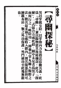 [MAIRENJIE]Sex-files of Chinese Swordsmen-nine true Penises | 狎客行-九真陰經