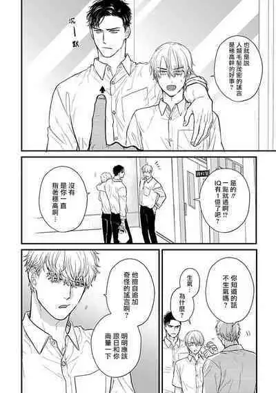 Tabetemo Oishiku Arimasen 2 | 尝起来一点都不好吃 2 Ch. 6-23 番外+加笔+A店特典