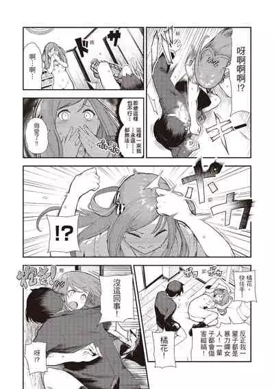 [Itsutsuse] Onnanoko no Niku [Chinese] [DL]