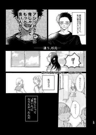 Shoujo ga Hana o Sakasu made