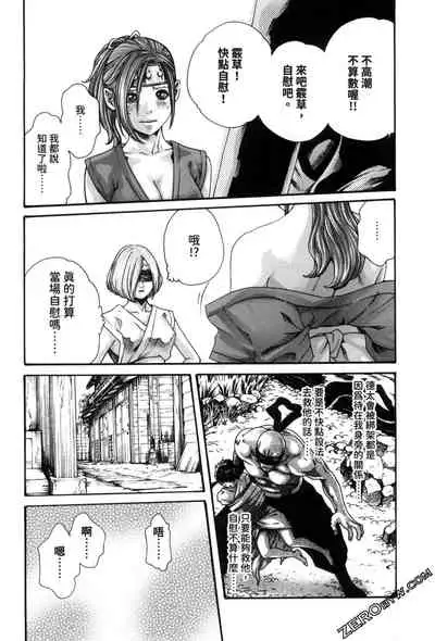 [Haruki] Araxa Ninpo-Cho 2 | 霰草忍法帖2 [Chinese]