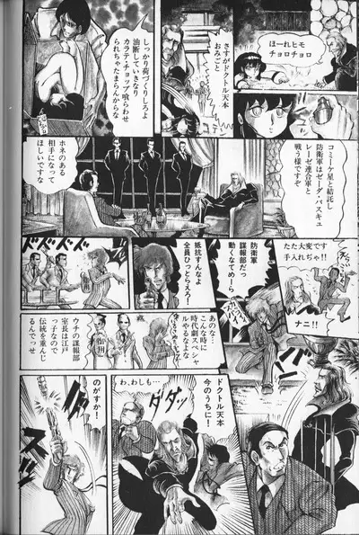 Gekisatsu! Uchuuken 3