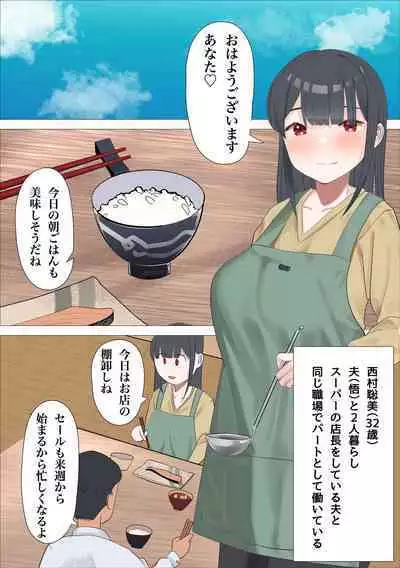 良妻・聡美が引きこもりの甥に寝取られる話