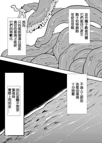 [Kawai Shun] Odoru Shokushu Kenkyuujo 2 [Chinese]